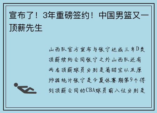 宣布了！3年重磅签约！中国男篮又一顶薪先生