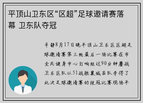 平顶山卫东区“区超”足球邀请赛落幕 卫东队夺冠